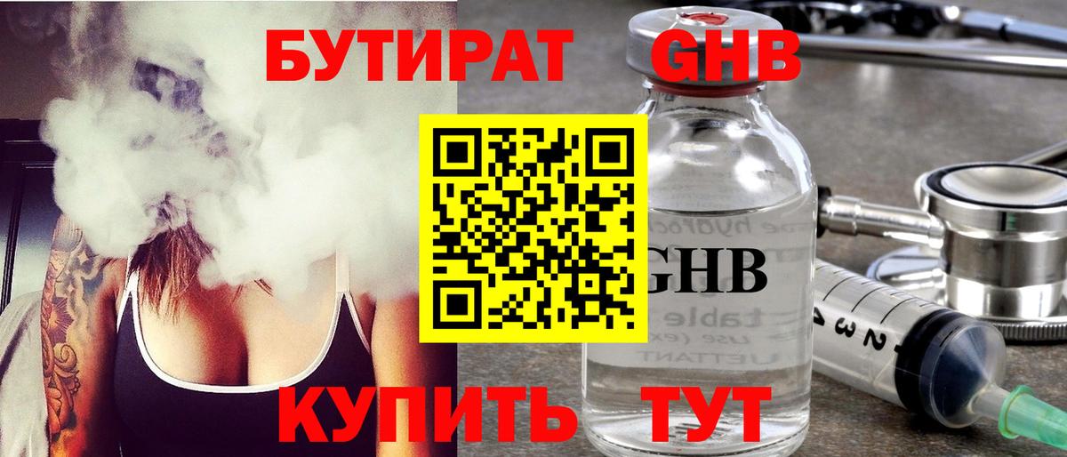 Бутират бутик  Вход с VPN  Салехард 
