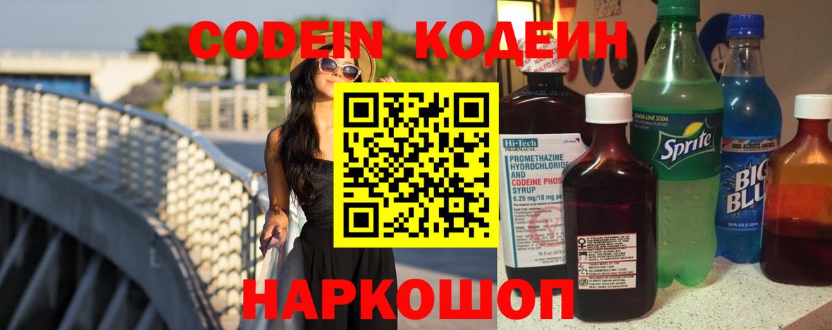 закладка  Codein напиток Lean (лин)  Салехард  Вход с VPN  Кодеин Purple Drank 