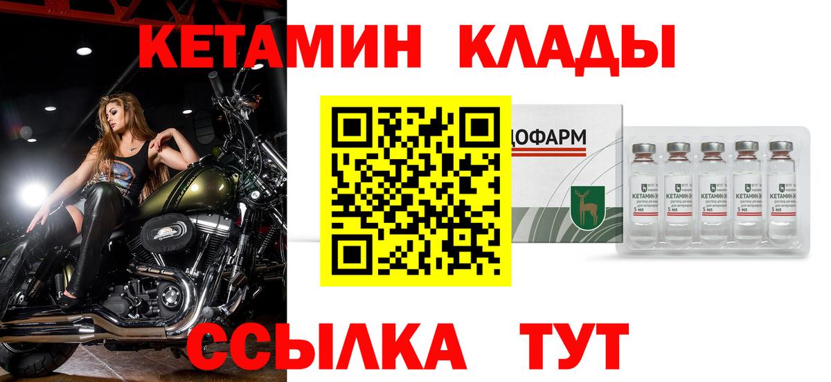 Кетамин ketamine Салехард